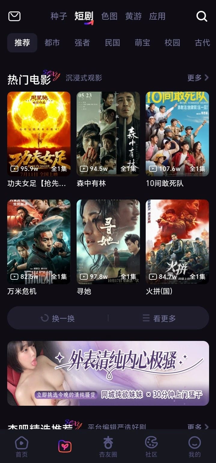 杏吧APP短剧库连续观看入口