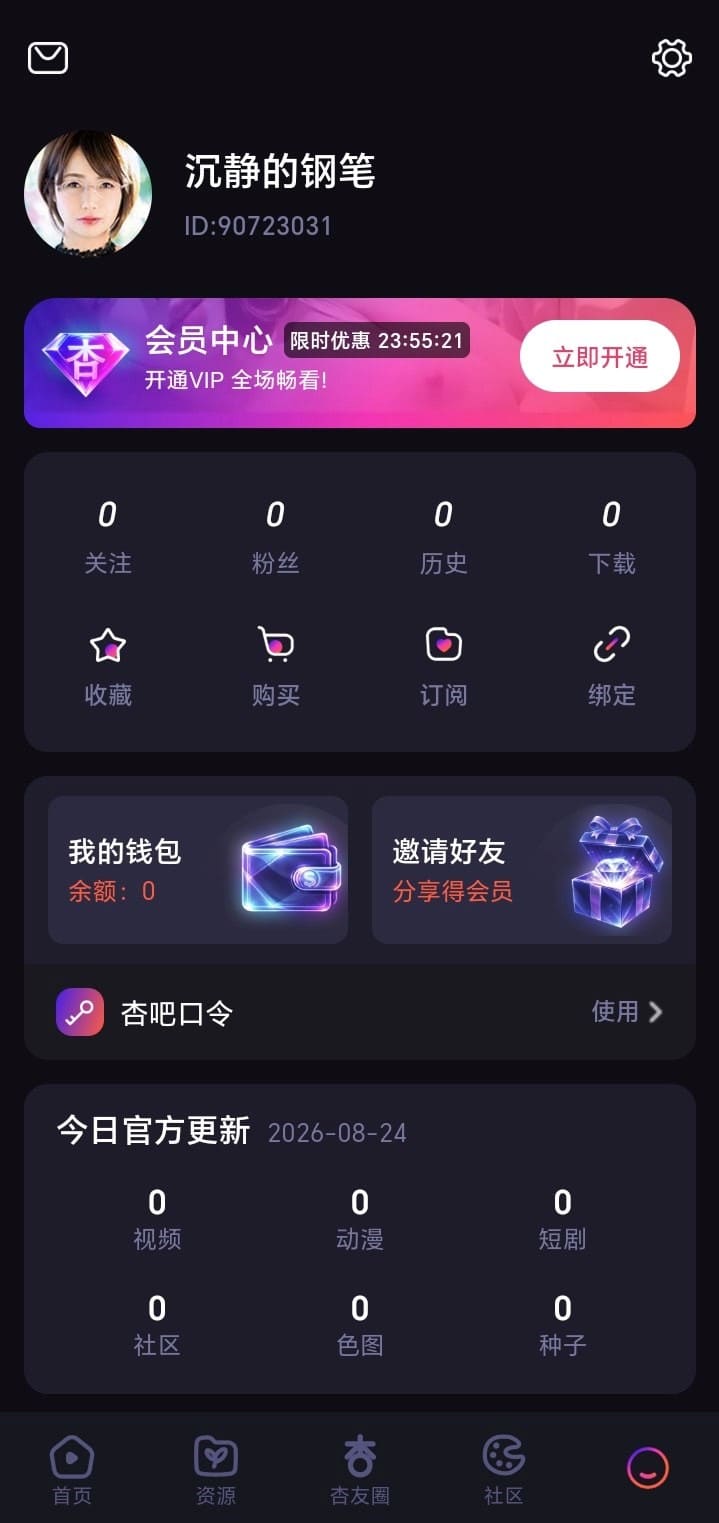 杏吧APP个人中心账户管理界面