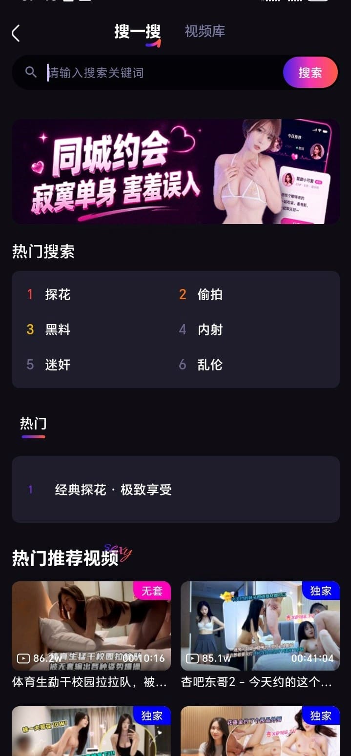杏吧APP搜索功能页面示意