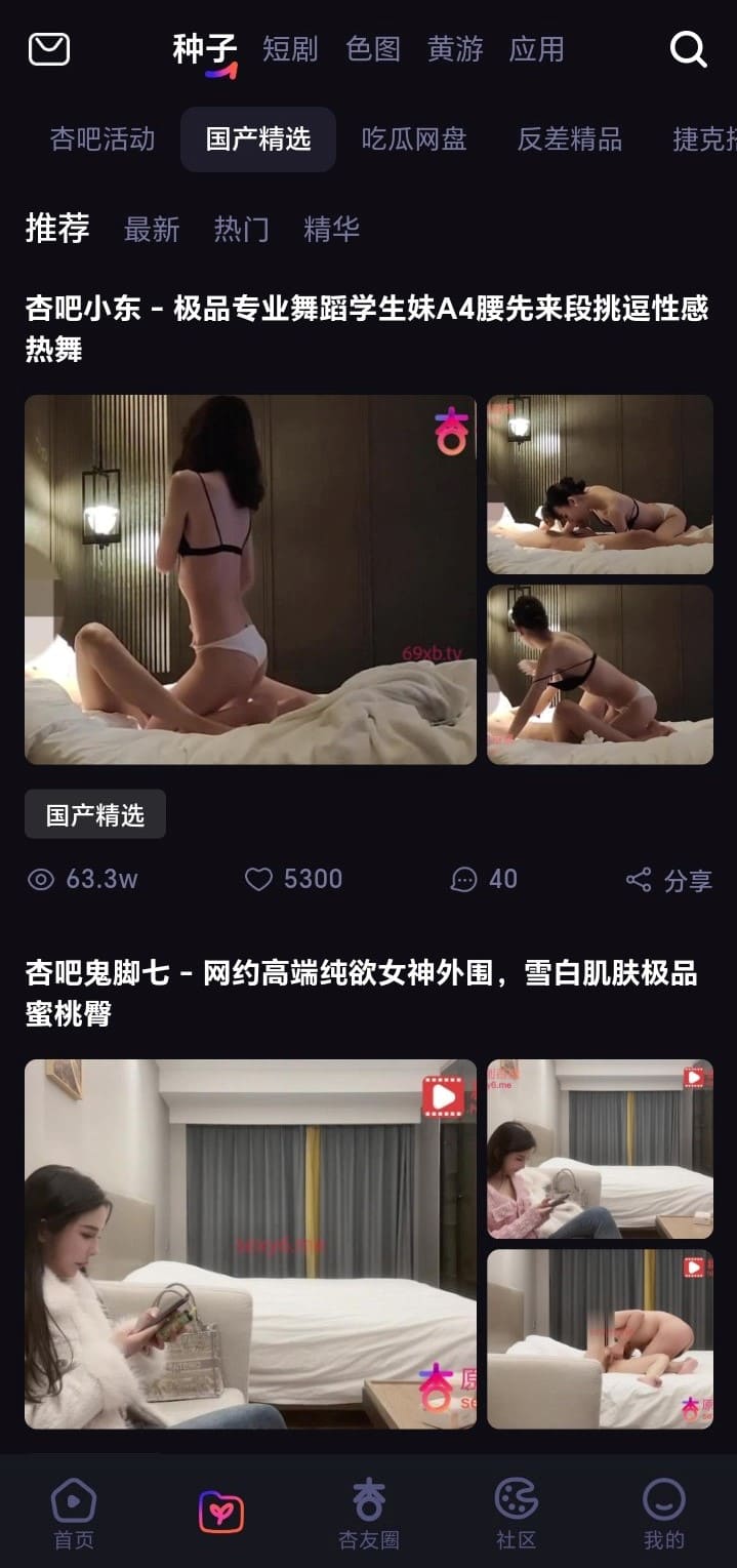 杏吧APP种子库资源组织页面