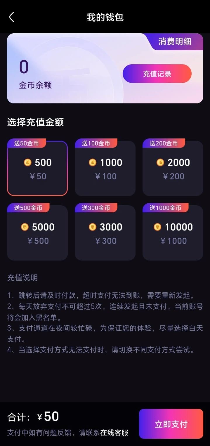 杏吧APP我的钱包资产管理页面
